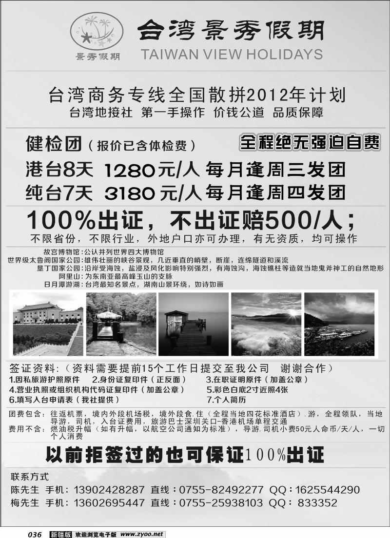 台湾景秀假期36
