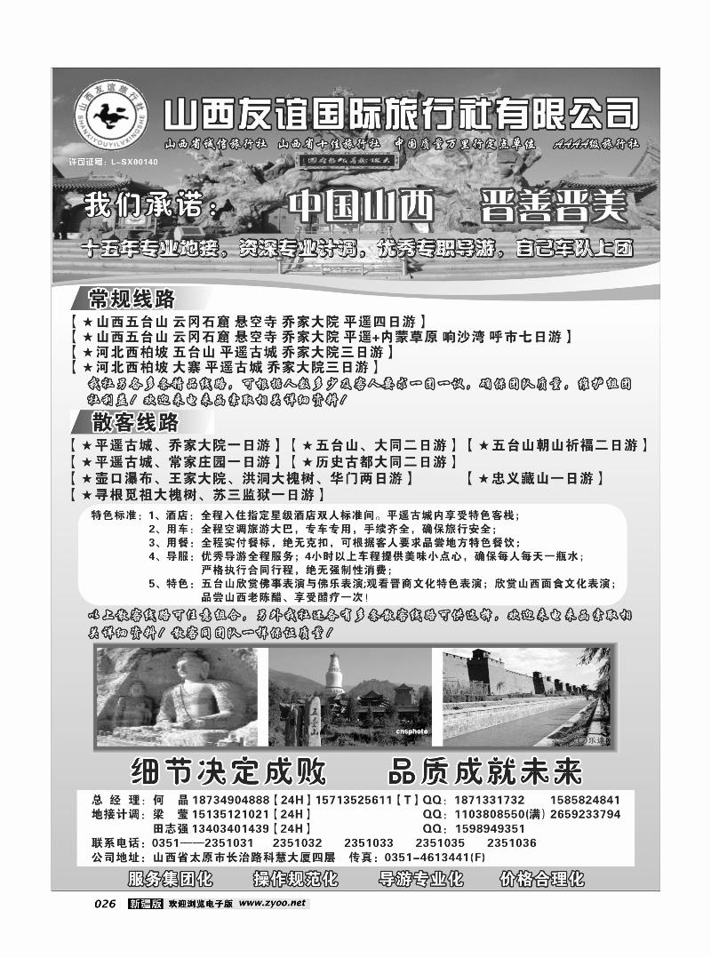 山西友谊国旅—专业地接26