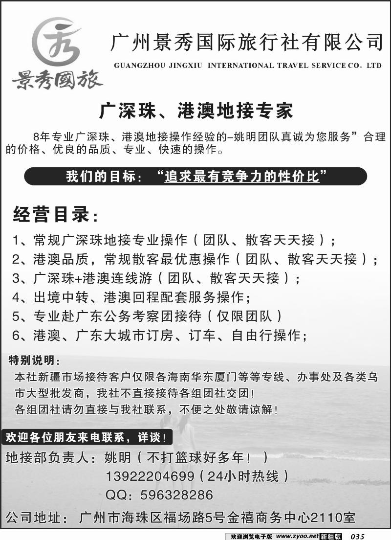广深珠港澳专业地接--姚明35