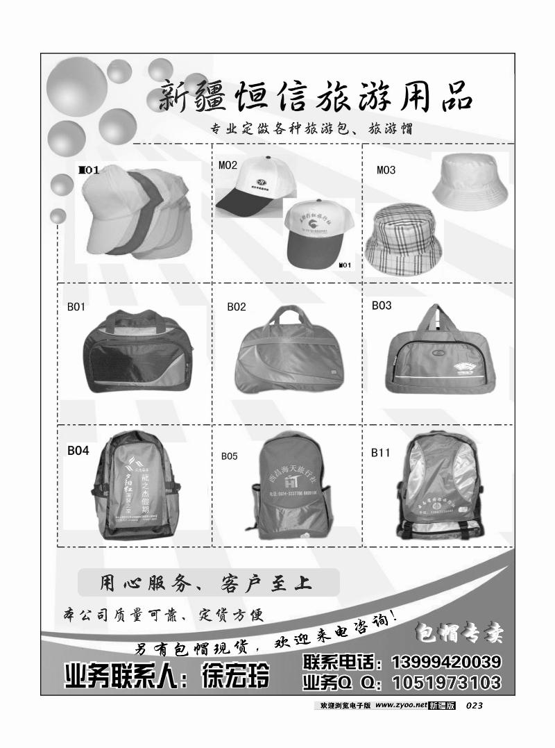 恒信旅游用品23