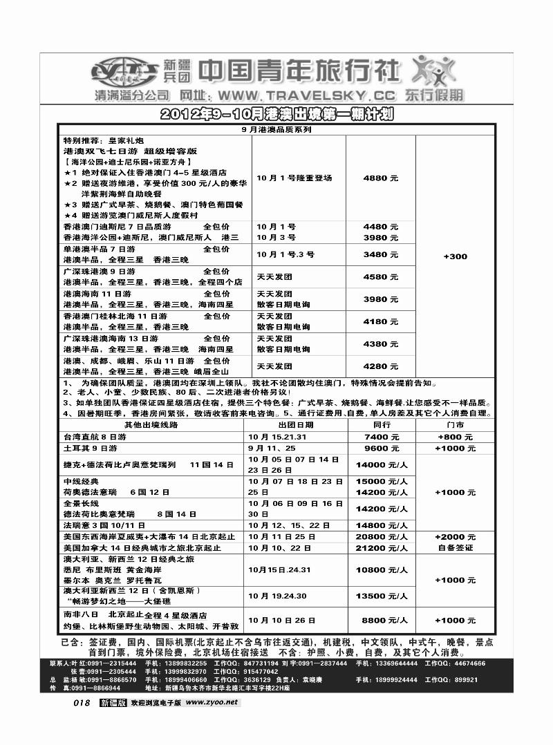 新疆兵团中国青旅清满溢分公司-东行假期18