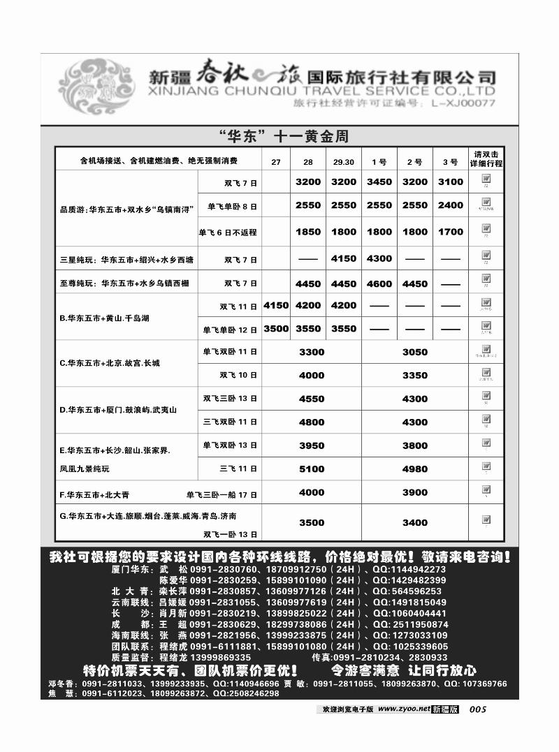 春秋之旅5