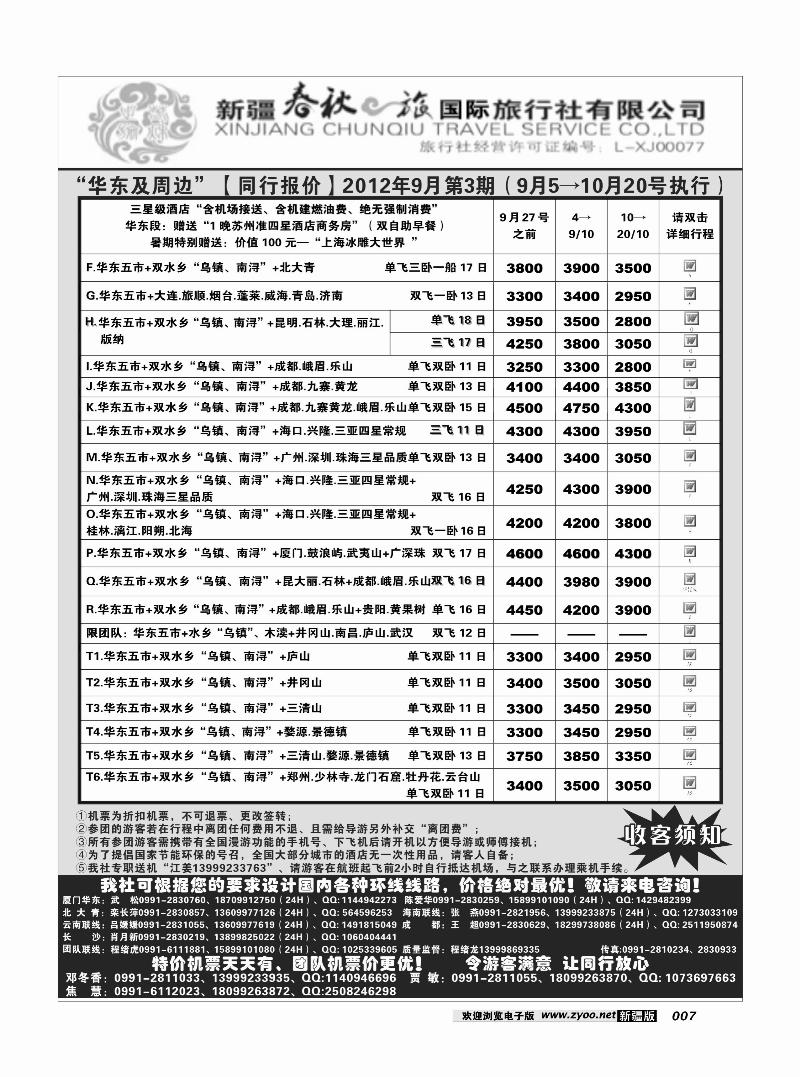 春秋之旅7
