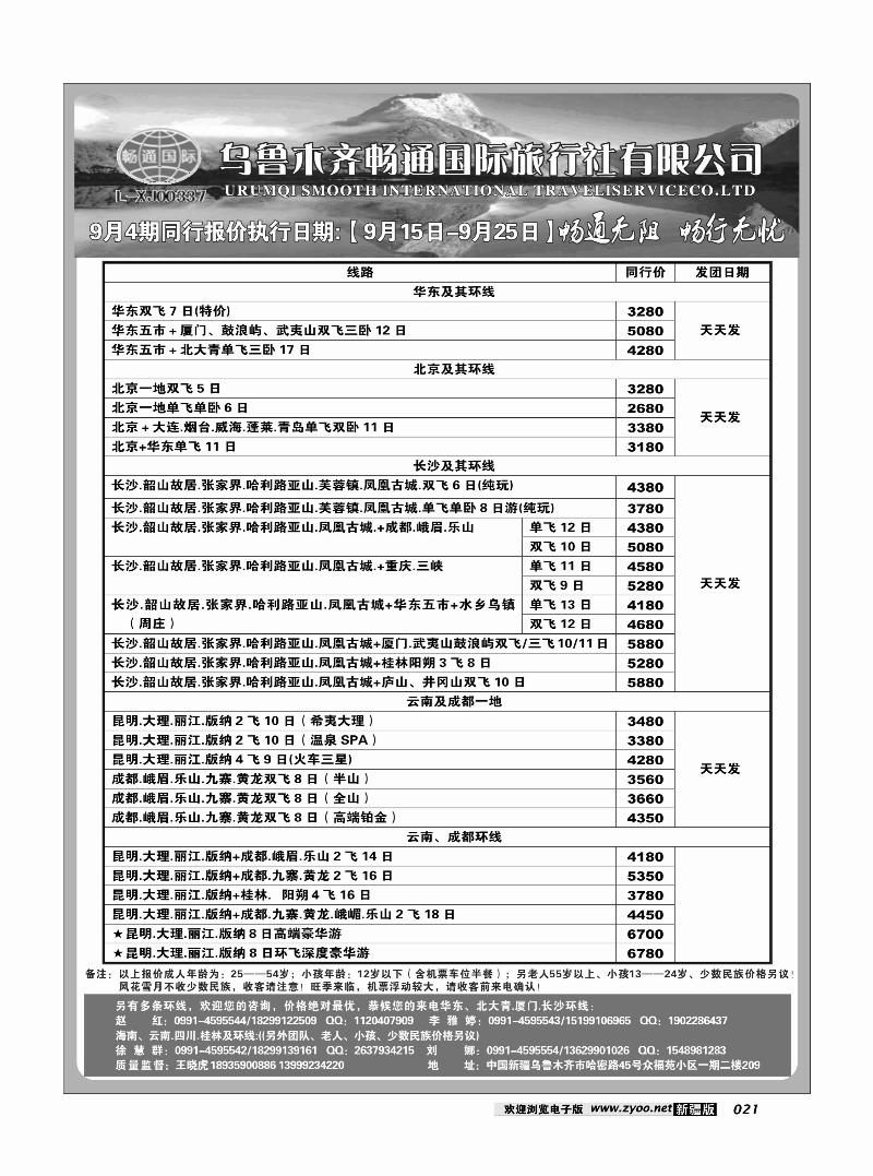 乌鲁木齐畅通国际旅行社21