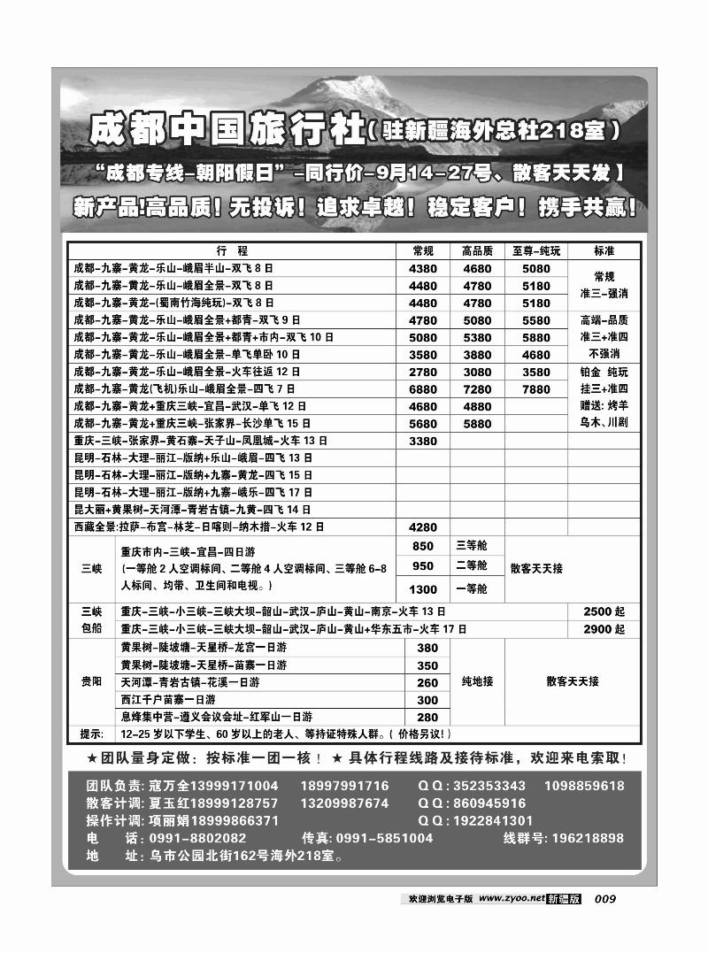 成都中国旅行社--乌鲁木齐办事处9
