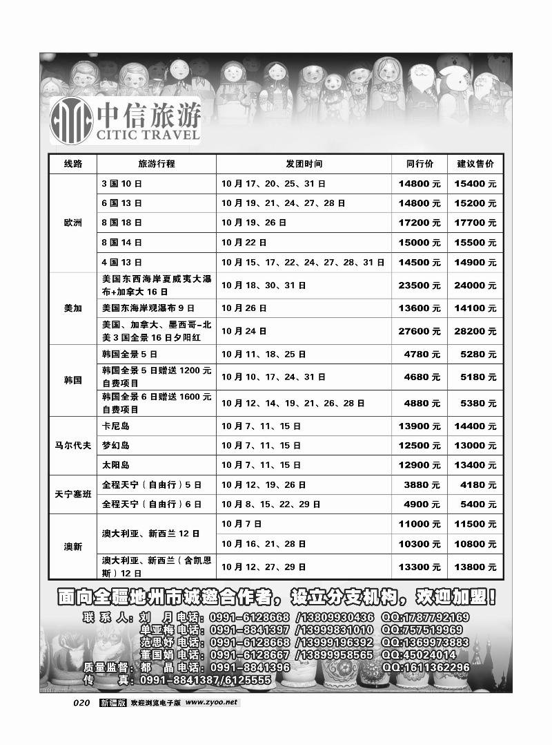 新疆中信国际旅行社有限公司20