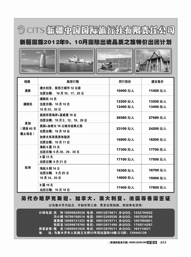 新疆中国国际旅行社23