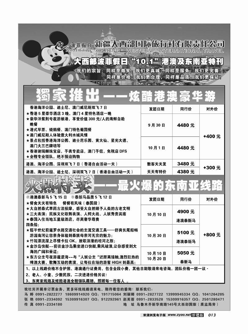 新疆大西部国旅-波菲假日13