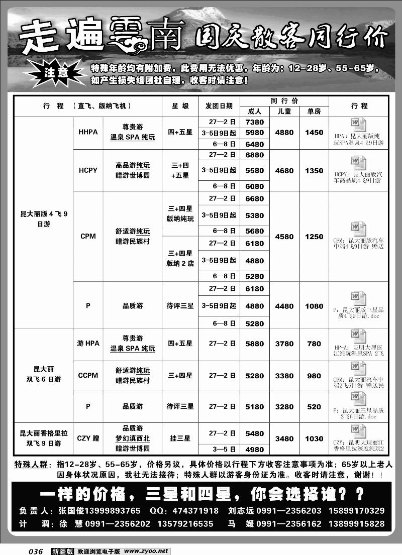 新疆大西部国际旅行社-走遍云南36