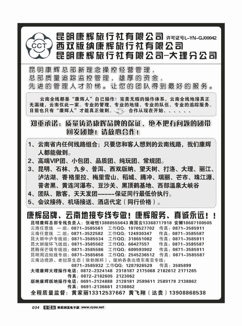 昆明康辉云南地接操作总部34
