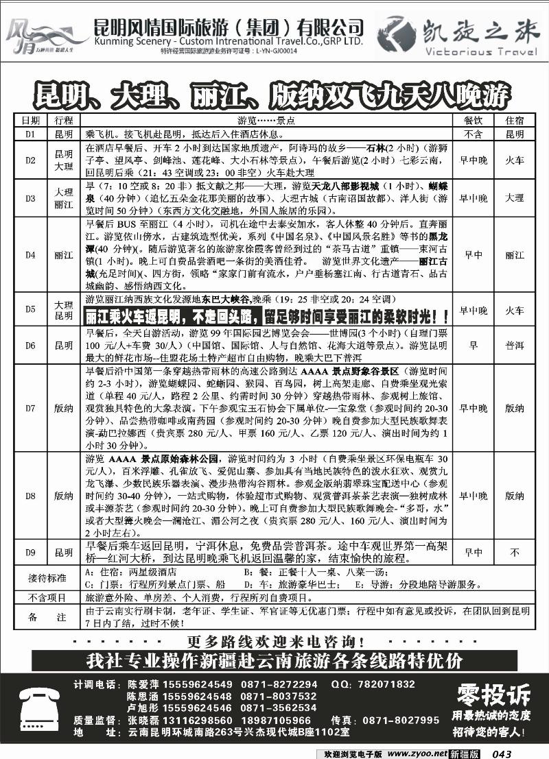 昆明风情国旅—凯旋之旅—云南专业地接43