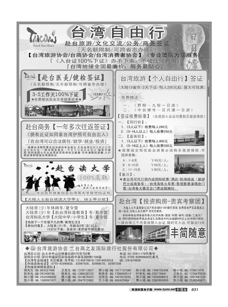专业赴台就学旅游文化交流商务签证服务处31