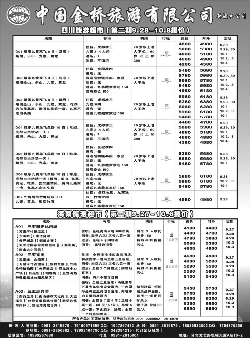 中国金桥新疆公司红版扉五