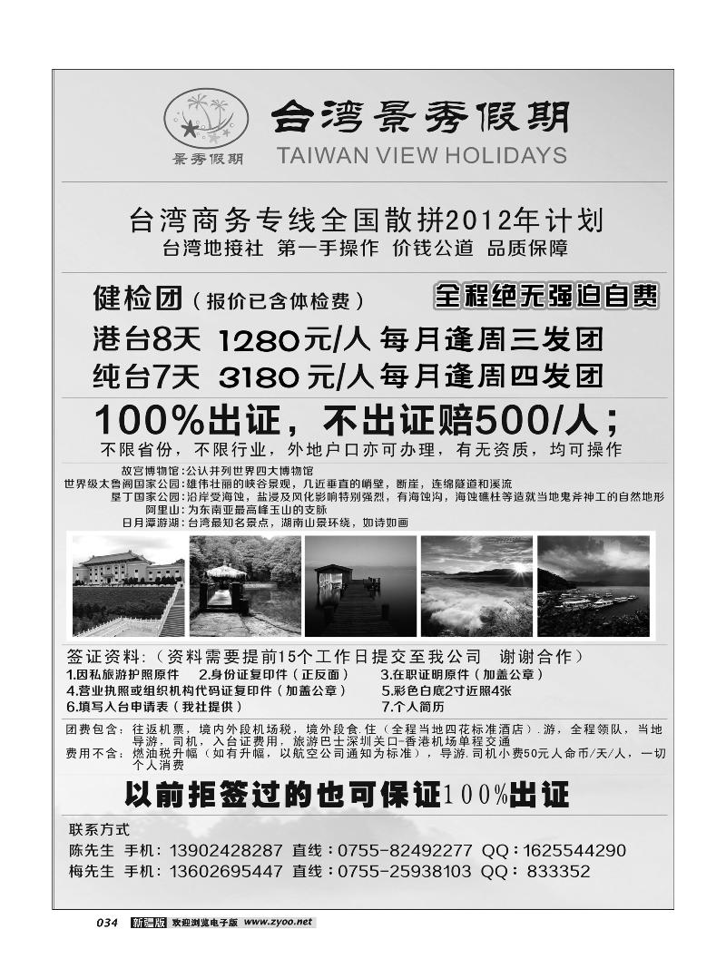 台湾景秀假期34