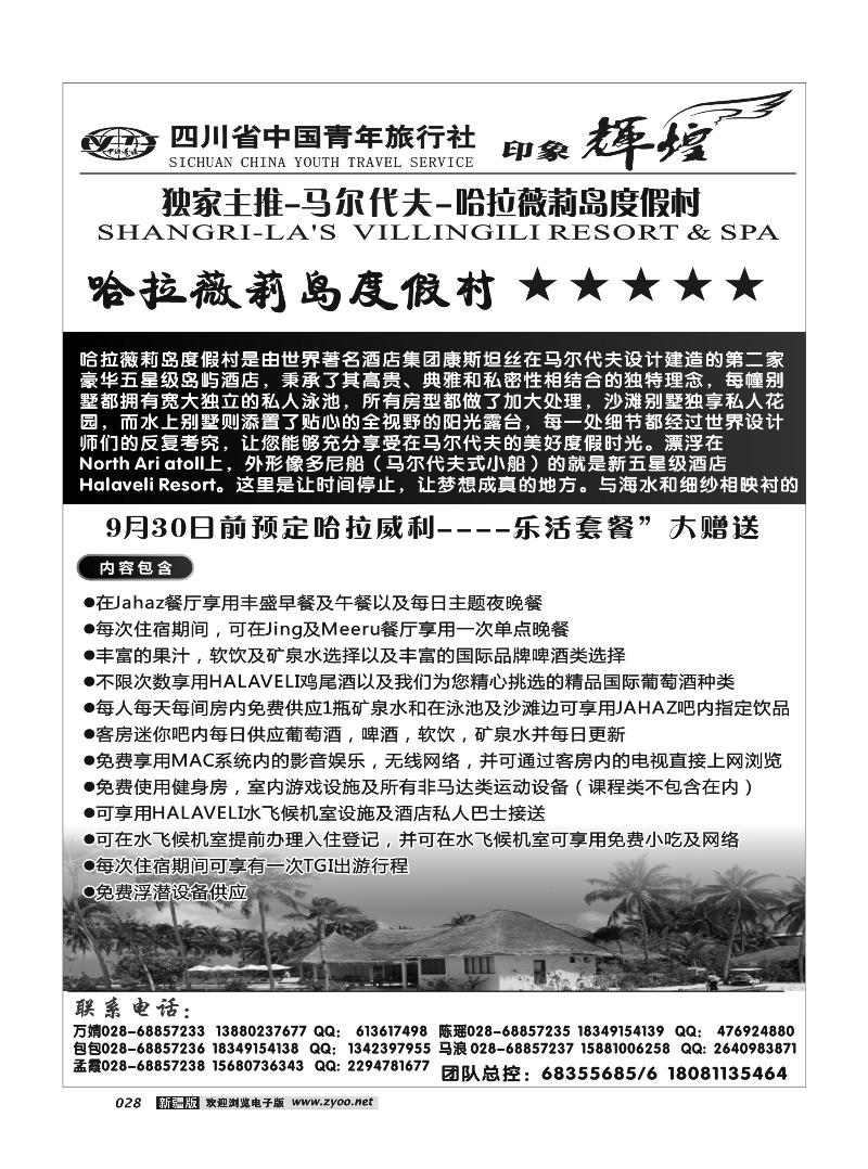 四川省青旅-印象辉煌-马尔代夫28