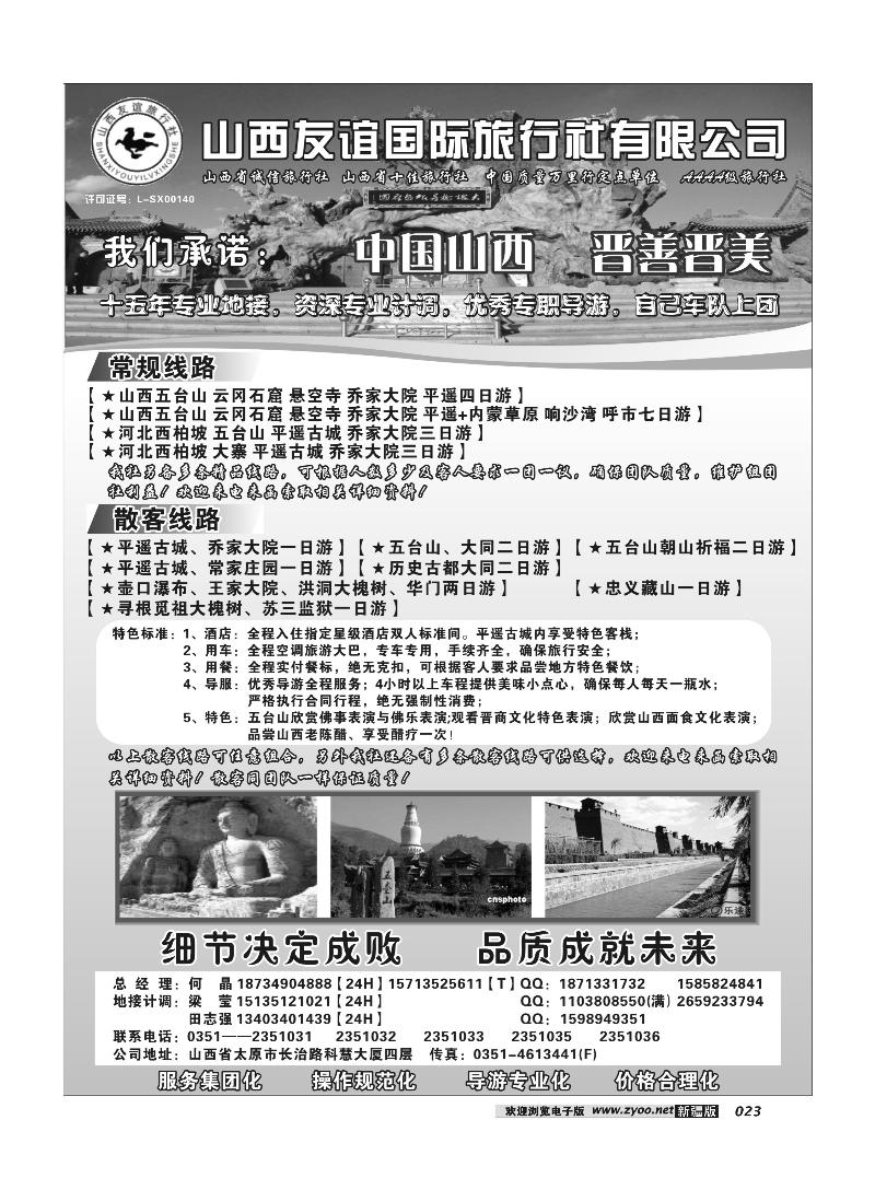 山西友谊国旅—专业地接23