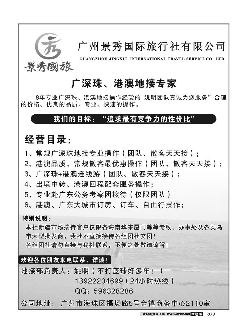 广深珠港澳专业地接--姚明33