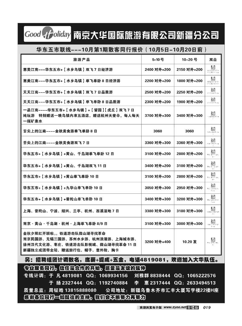 新疆兵团中国青旅清满溢分公司-东行假期19