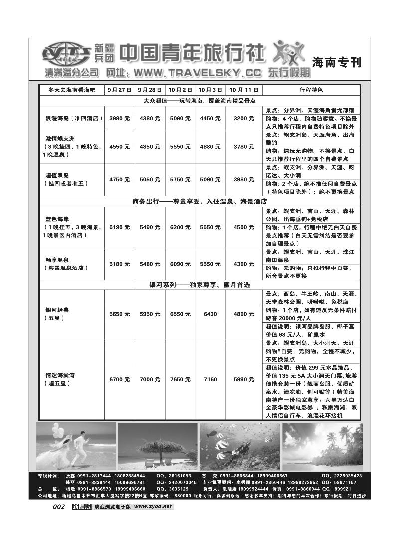 新疆兵团中国青旅清满溢分公司-东行假期2