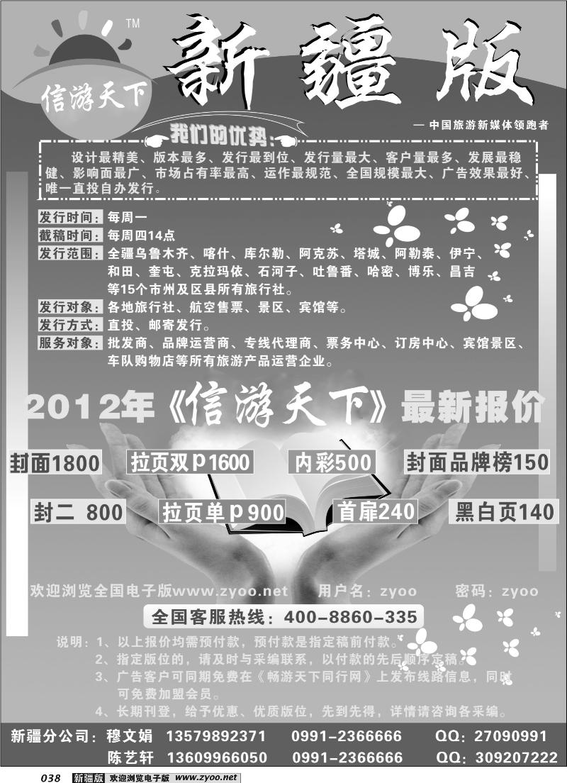 新疆版信游天下38