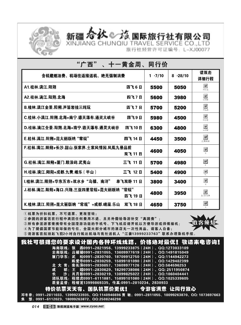 春秋之旅14