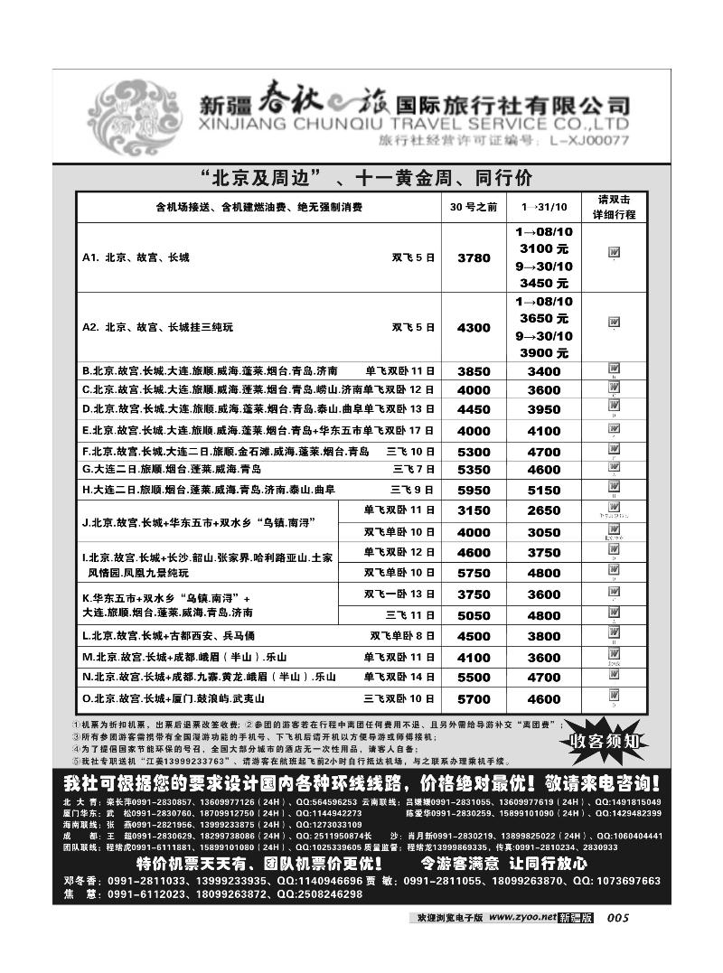 春秋之旅5