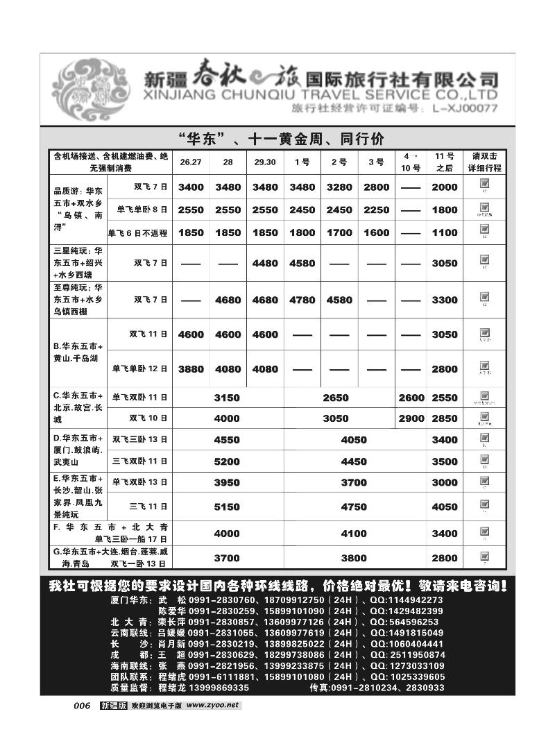 春秋之旅6