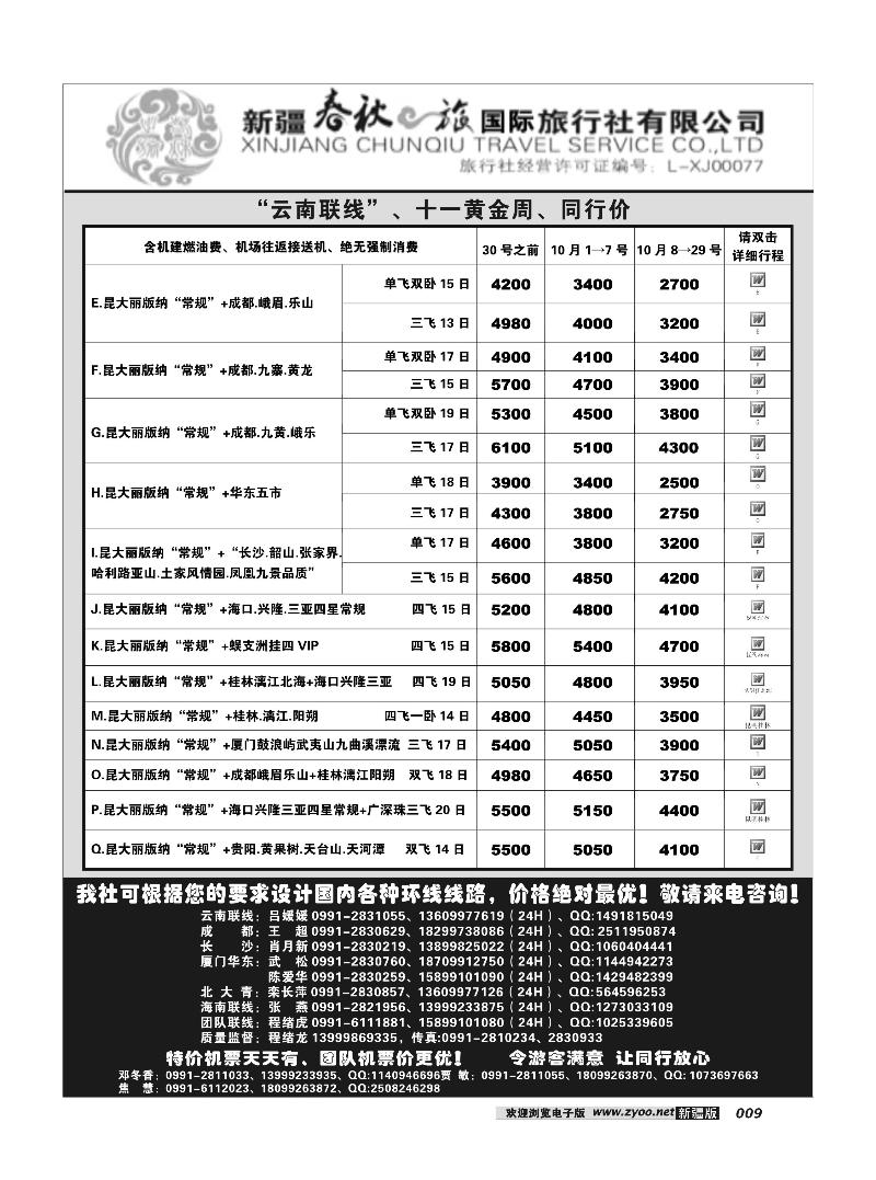 春秋之旅9