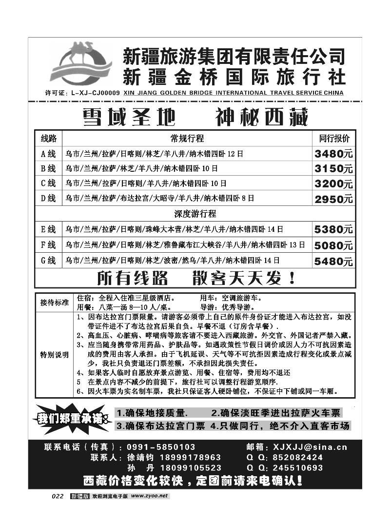 西藏专线22
