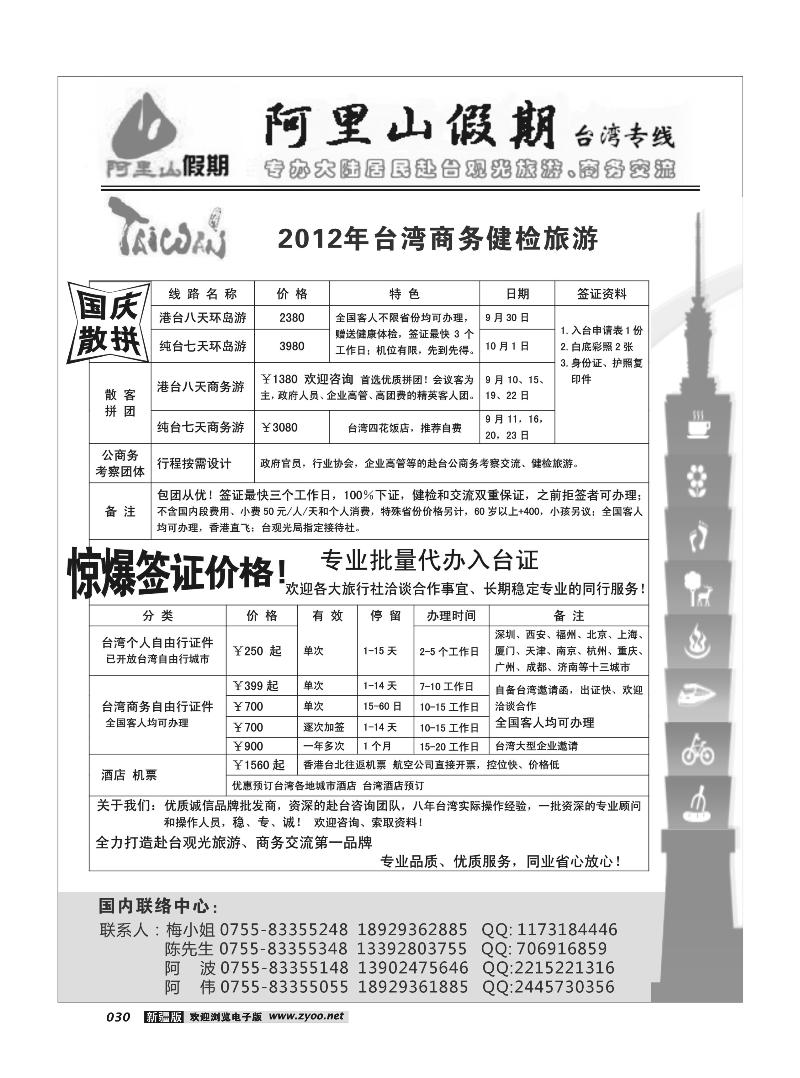 阿里山假期-台湾专线30