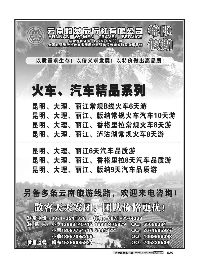 云南妇女旅行社：锦阳假期-昆大丽专线29
