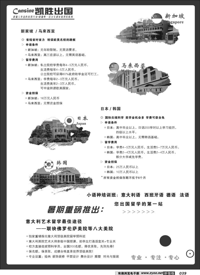 凯胜出国-新疆人身边的出国专家39