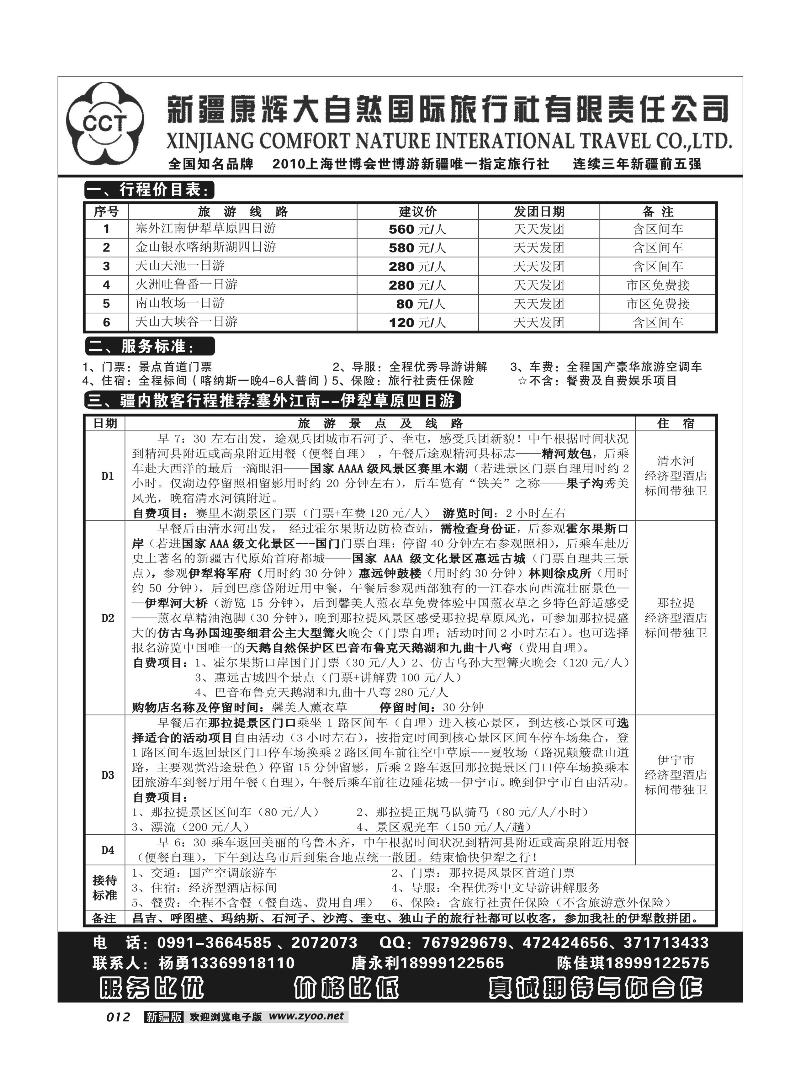 康辉大自然国际旅行社12