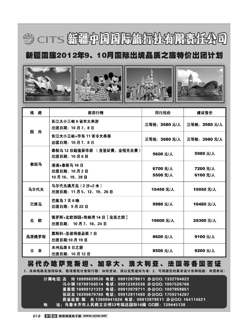 新疆中国国际旅行社18