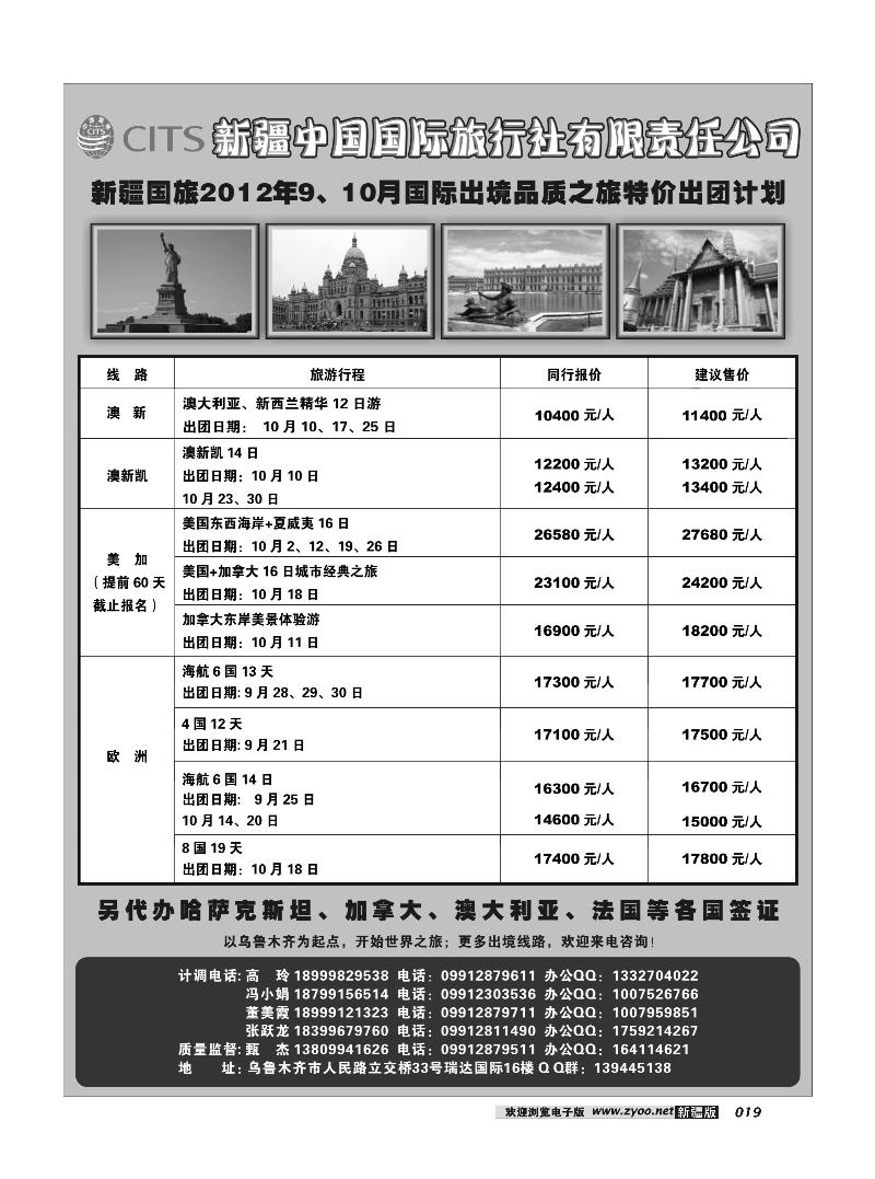 新疆中国国际旅行社19