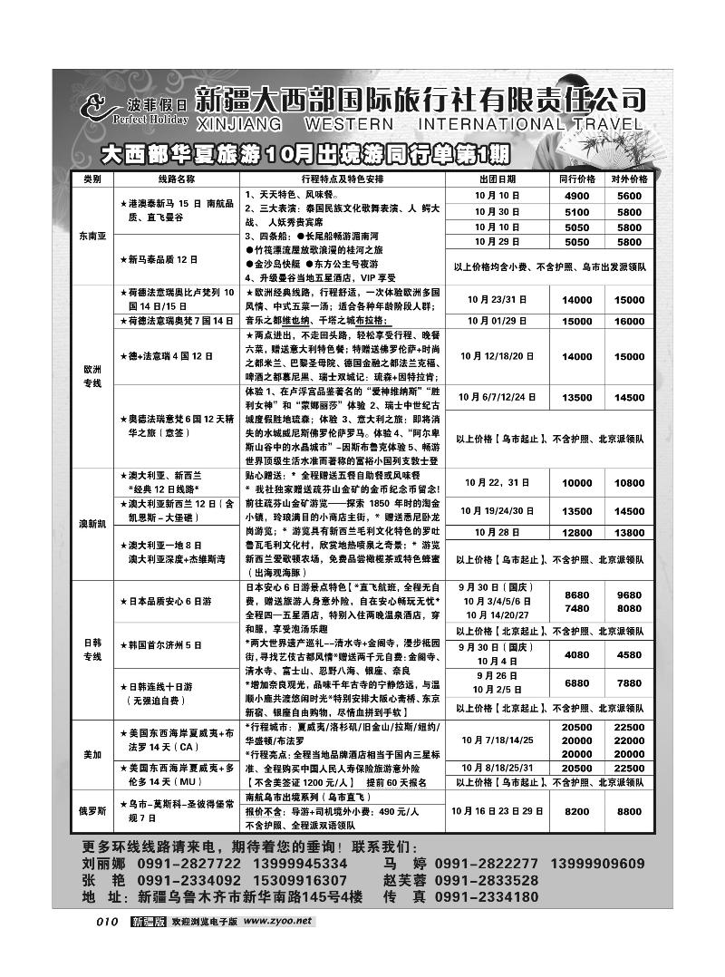 新疆大西部国旅-波菲假日10
