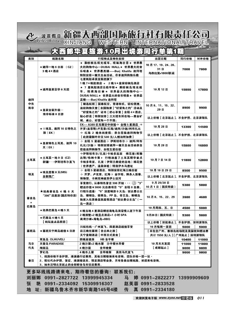 新疆大西部国旅-波菲假日11