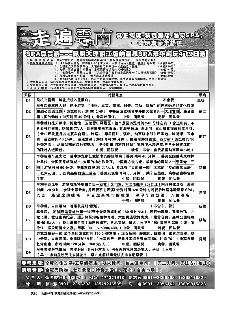 新疆大西部国际旅行社-走遍云南34