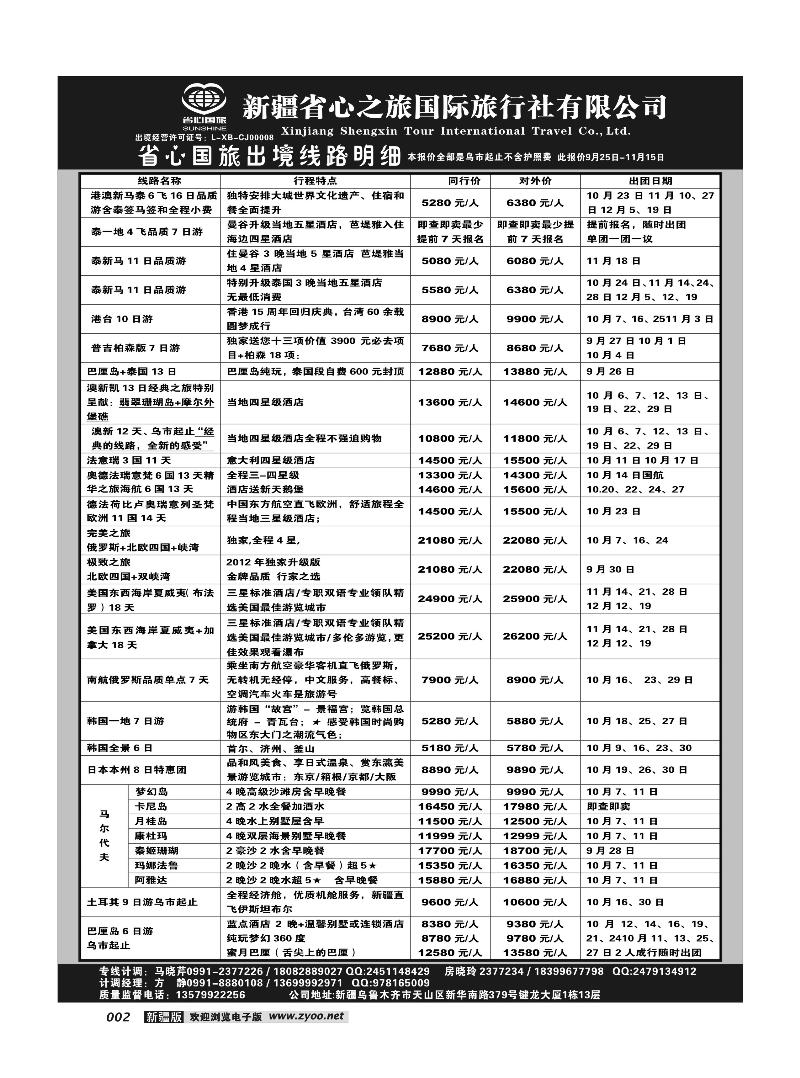 新疆省心之旅国际旅行社-出境2