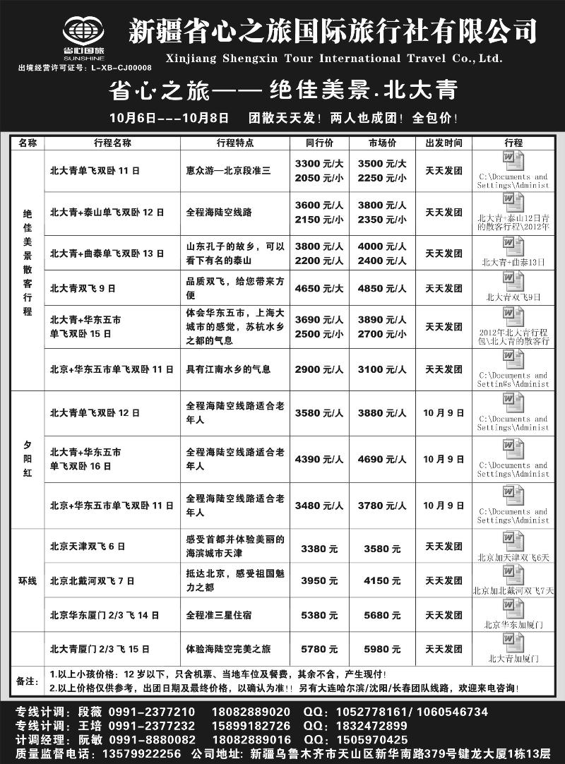 新疆省心之旅国际旅行社-北大青蓝版扉三