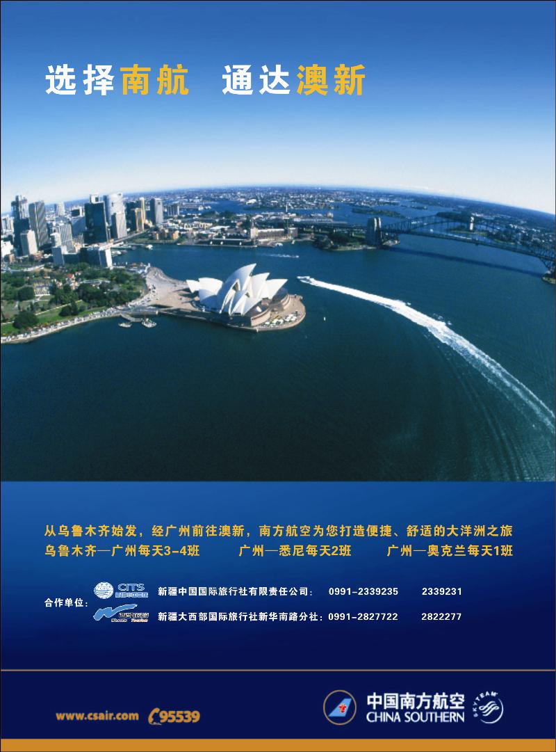 南航新疆分公司出行小贴士蓝版彩三