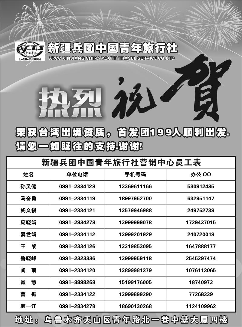 新疆兵团中国青年旅行社红版扉一