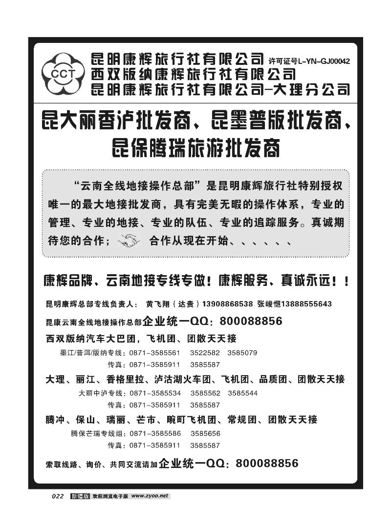 昆明康辉云南地接操作总部22