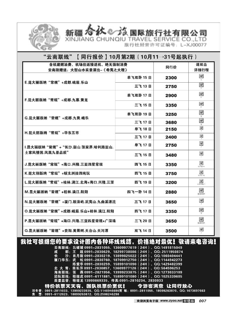 春秋之旅7