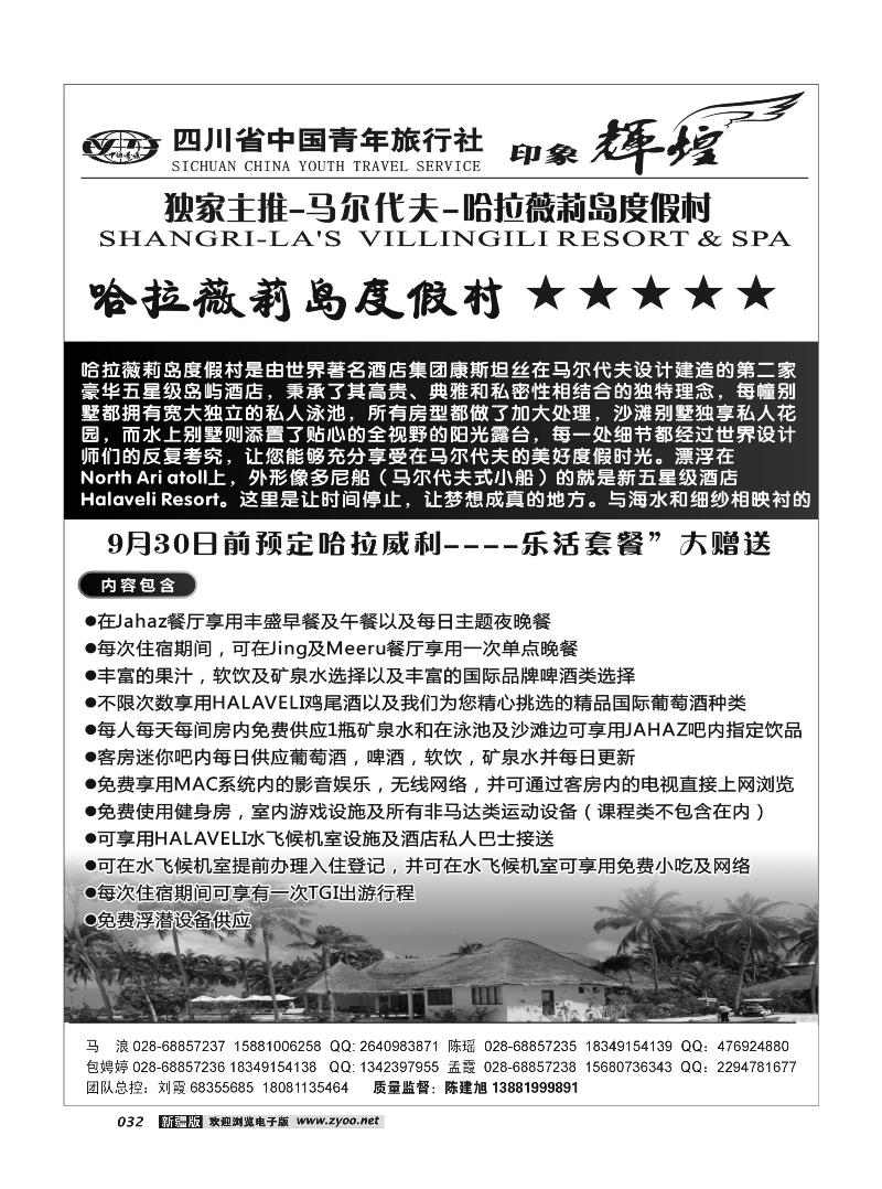 四川省青旅-印象辉煌-马尔代夫32