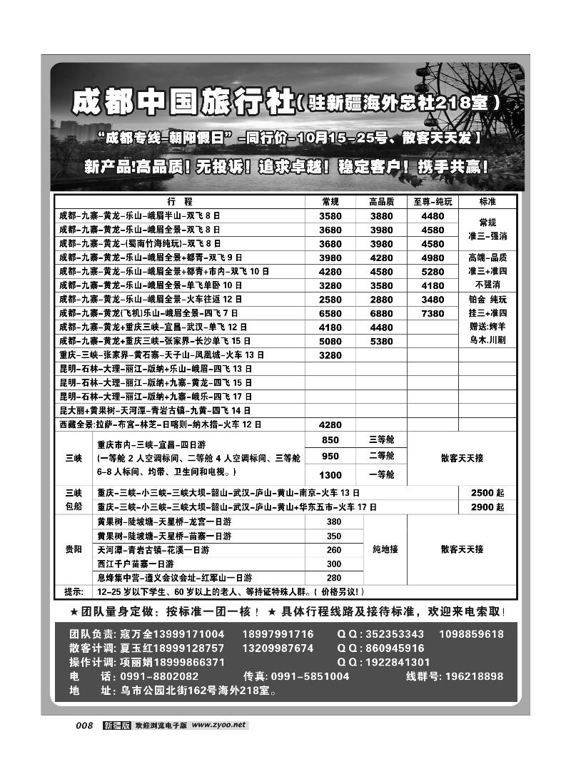 成都中国旅行社--乌鲁木齐办事处8