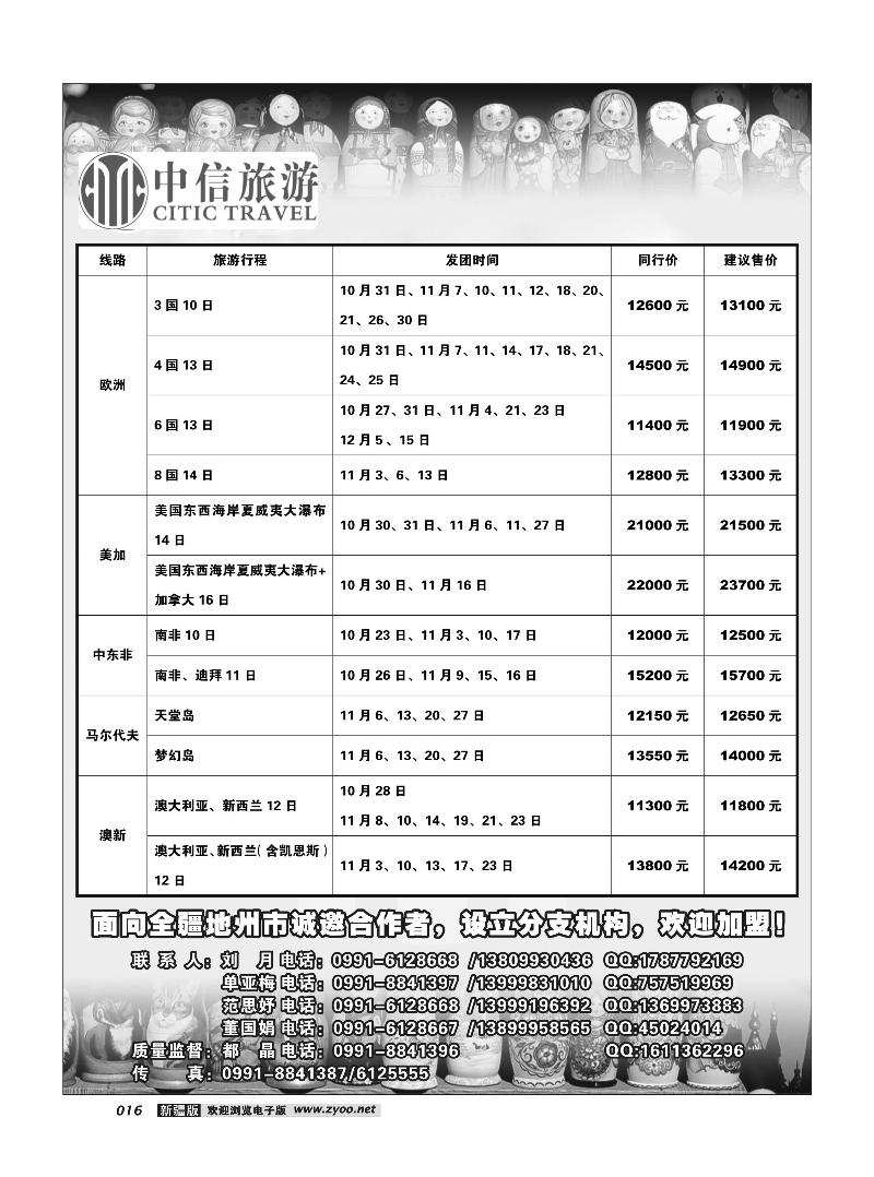 新疆中信国际旅行社有限公司16