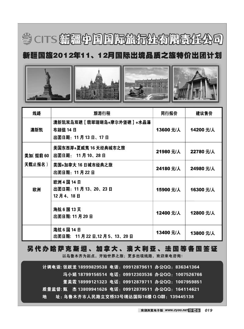 新疆中国国际旅行社19