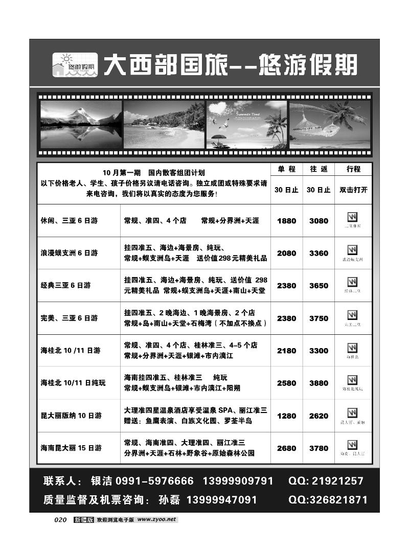 新疆大西部国际旅行社-悠游假期20