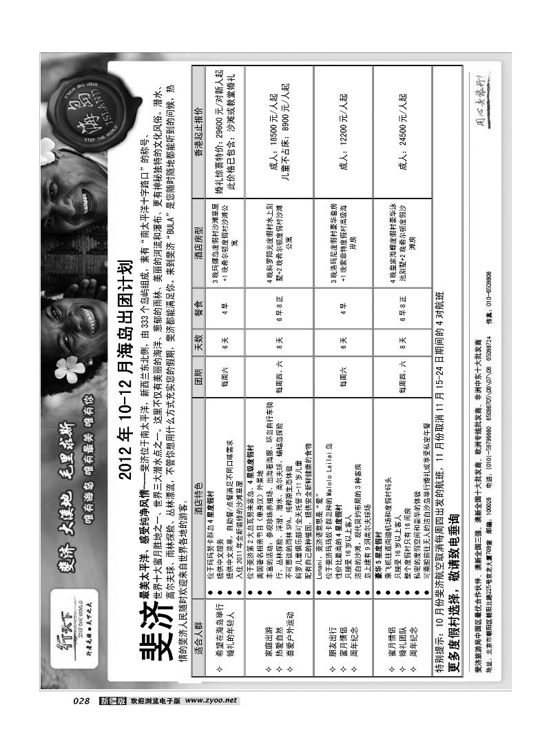 环境国际旅行社·行天下海岛计划28